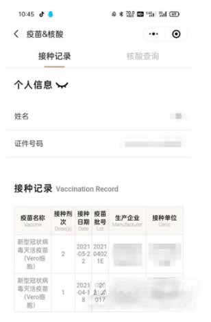华为手机怎么从微信查看新冠疫苗接种凭证