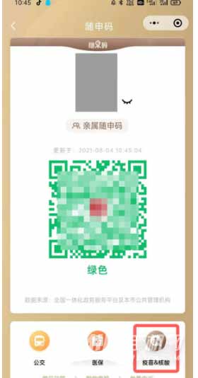 华为手机怎么从微信查看新冠疫苗接种凭证