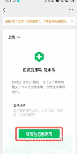 华为手机怎么从微信查看新冠疫苗接种凭证