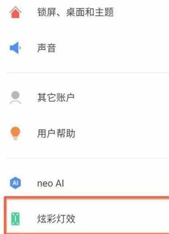 红魔<a href='https://www.wddqw.com/c_657.html' target='_blank'>游戏</a>手机6SPro怎么设置炫彩灯效