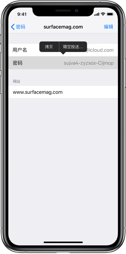 如何通过“隔空投送”共享网站和 App 密码？