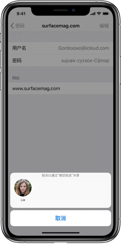 如何通过“隔空投送”共享网站和 App 密码？