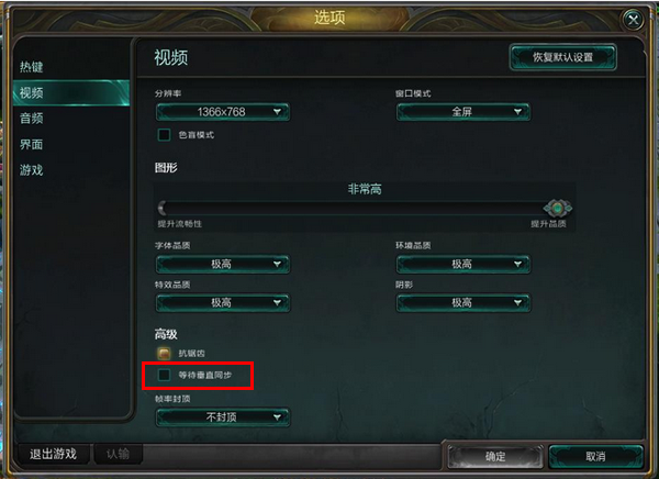 <a href='https://www.wddqw.com/c_657.html' target='_blank'>游戏</a>中等待垂直同步是什么意思 垂直同步开好还是不开好