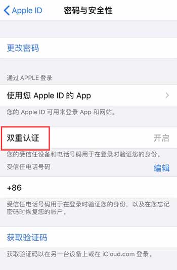 如何有效防止 Apple ID 被盗刷?