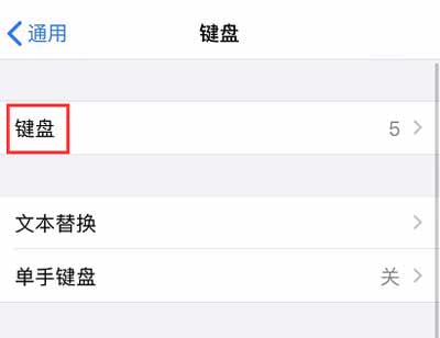 如何为 iPhone 添加手写键盘？