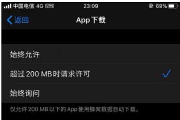 如何解决 iPhone 使用流量下载应用受限的问题？