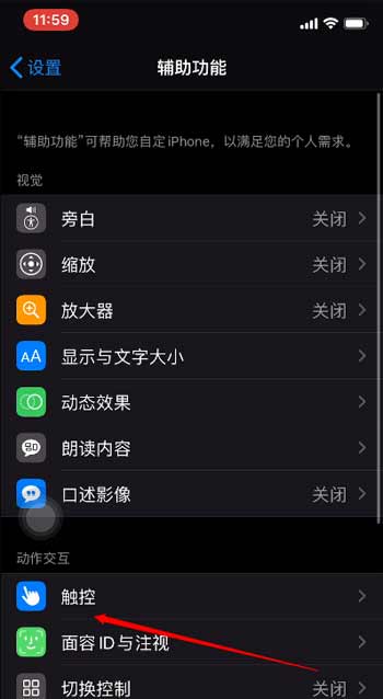 障碍人士，请这样使用苹果iPhone手机！