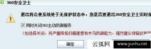 zhudongfangyu.exe怎么关闭