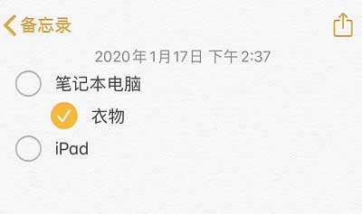 iOS 13 小技巧:使用备忘录创建清单 iOS 13 小技巧:使用备忘录创建清单