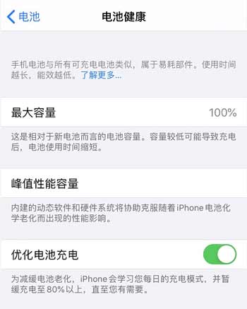 iPhone 电池最大容量掉的快?试试这样充电 iPhone 电池最大容量掉的快?试试这样充电