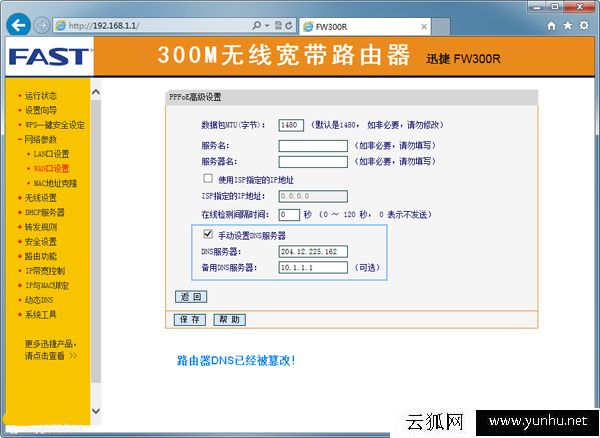 路由器劫持怎么办