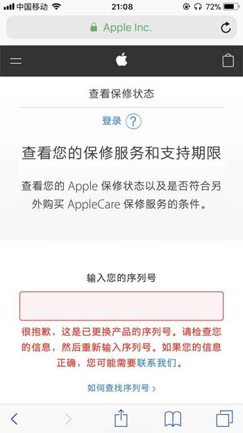泄露 iPhone 序列号后，设备保修信息改变是怎么回事？