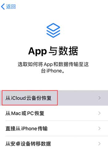 如何通过 iCloud 将数据恢复到新 iPhone? 如何通过 iCloud 将数据恢复到新 iPhone?