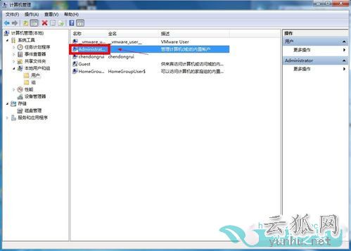 Win7系统下如何设置权限 Win7设置最高管理权限方法