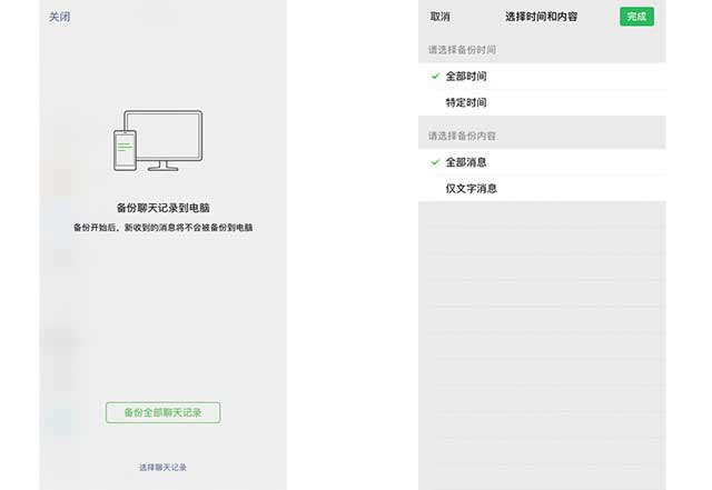 iPhone 如何备份和恢复微信聊天记录？