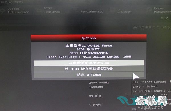 主板怎么刷bios 技嘉Z170主板bios升级图文教程