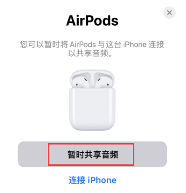 iOS 13 小技巧:通过两副 AirPods 与好友分享<a href='https://www.wddqw.com/c_659.html' target='_blank'>音乐</a> iOS 13 小技巧:通过两副 AirPods 与好友分享<a href='https://www.wddqw.com/c_659.html' target='_blank'>音乐</a>