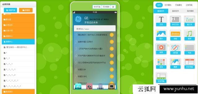 教你如何免费制作和发布属于自己的手机APP，非常简单！