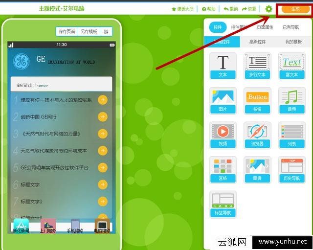 如何制作手机app