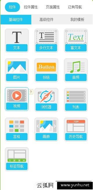 如何制作手机app