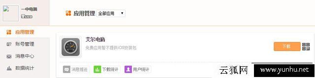 教你如何免费制作和发布属于自己的手机APP，非常简单！