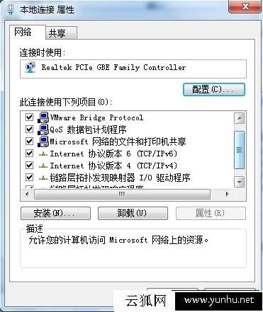 教你如何设置IPV6 Win7下设置IPV6的方法详解