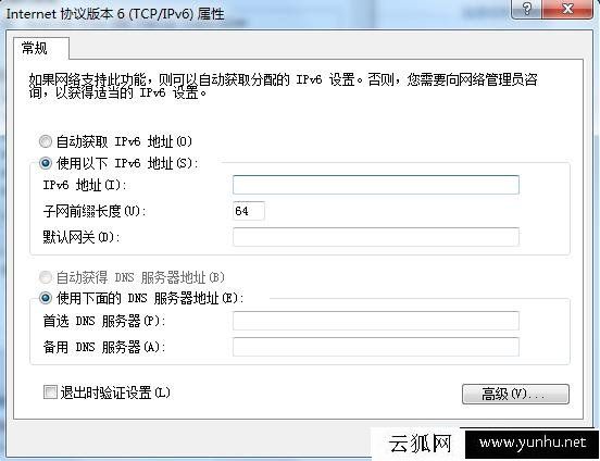 教你如何设置IPV6 Win7下设置IPV6的方法详解