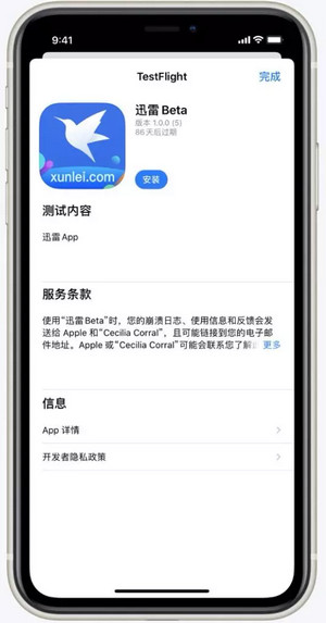 免证书,教你安装 iOS 版迅雷 免证书,教你安装 iOS 版迅雷