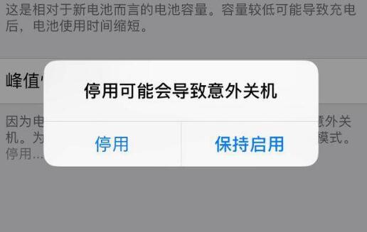 iPhone 降速门再次让苹果背上罚单,如何关闭降频? iPhone 降速门再次让苹果背上罚单,如何关闭降频?