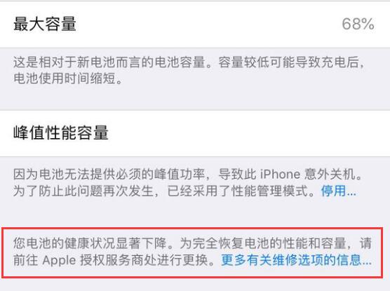 iPhone 降速门再次让苹果背上罚单,如何关闭降频? iPhone 降速门再次让苹果背上罚单,如何关闭降频?