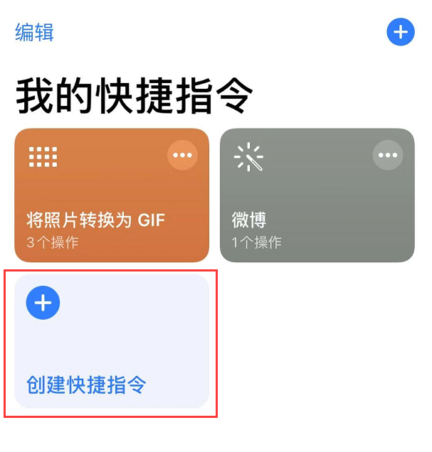 iOS 13 如何不越狱更改桌面应用图标? iOS 13 如何不越狱更改桌面应用图标?