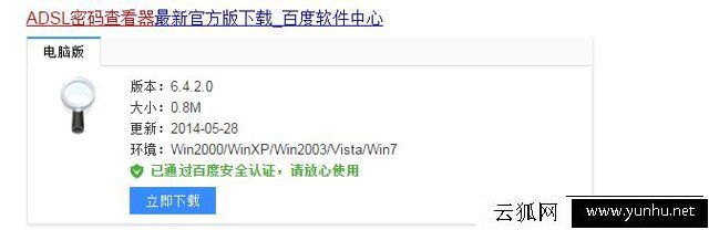 宽带账号密码忘了怎么办?三种方法教你如何找回宽带帐号密码!