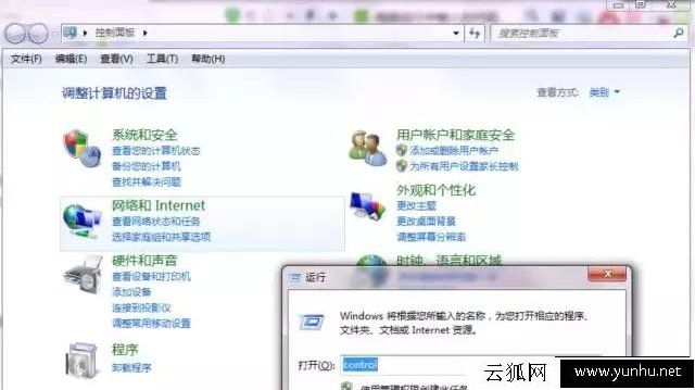 学习10个“运行”命令,让你成为别人眼中的电脑高手!