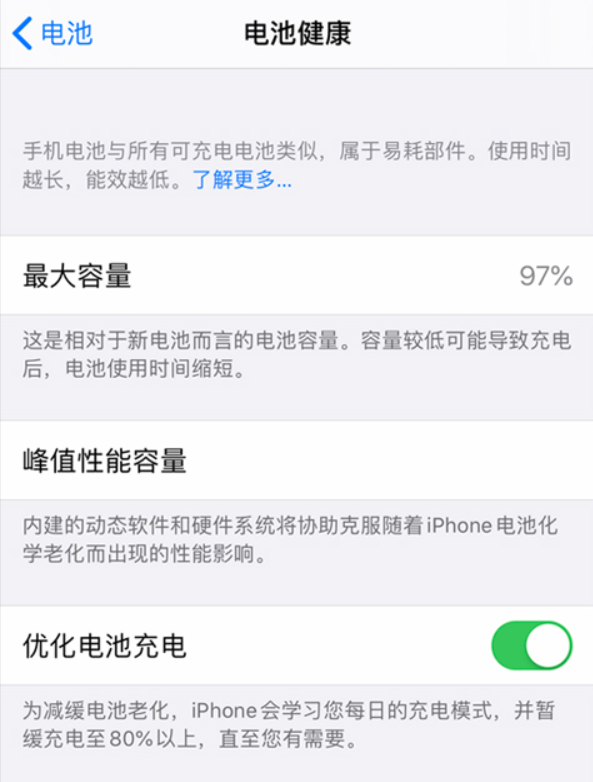 iOS 13 “优化电池充电”功能是否有必要开启? iOS 13 “优化电池充电”功能是否有必要开启?