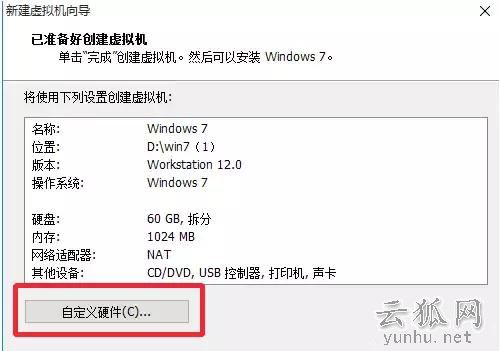 电脑高手必会技能:VMware虚拟机安装win7教程