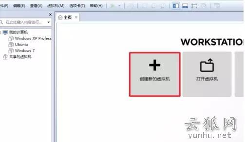 电脑高手必会技能:VMware虚拟机安装win7教程