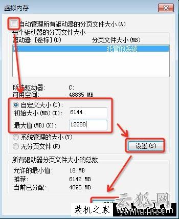 虚拟内存怎么设置最好 虚拟内存设置多少合适