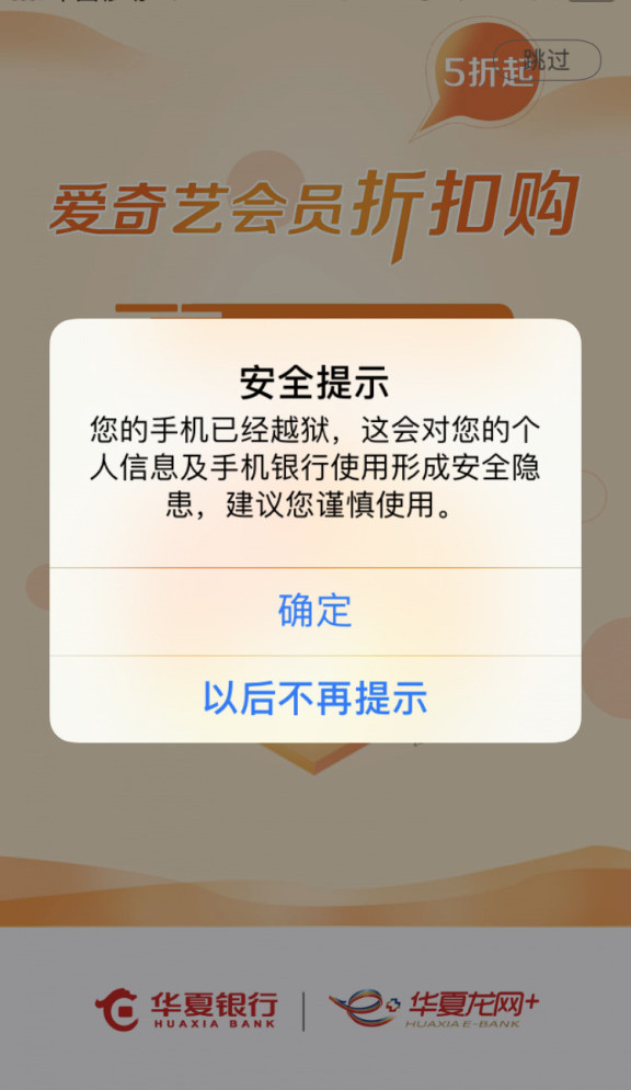 越狱后软件无法打开,如何屏蔽 App 的越狱检测? 越狱后软件无法打开,如何屏蔽 App 的越狱检测?