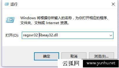 电脑丢失libeay32.dll怎么办？计算机丢失LIBEAY32.dll文件解决方法