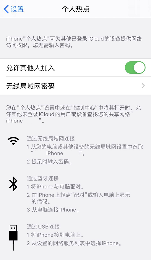 iOS 13 “个人热点”功能找到不开关,无法关闭是什么情况? iOS 13 “个人热点”功能找到不开关,无法关闭是什么情况?