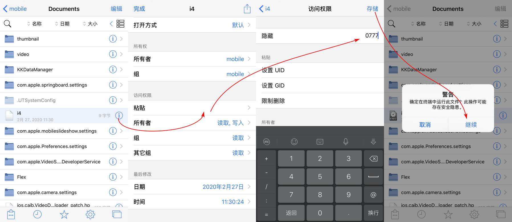 iOS 13.3 越狱后无法接收短信如何解决? iOS 13.3 越狱后无法接收短信如何解决?