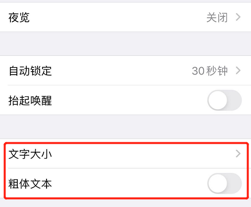 iPhone 11 如何调整字体? iPhone 11 如何调整字体?