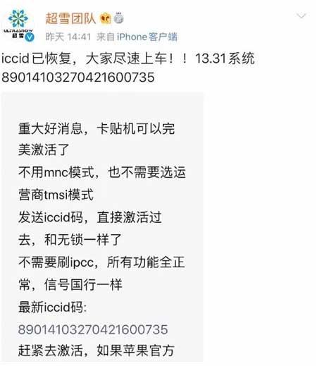 卡贴机再次复活,附iccid 激活码