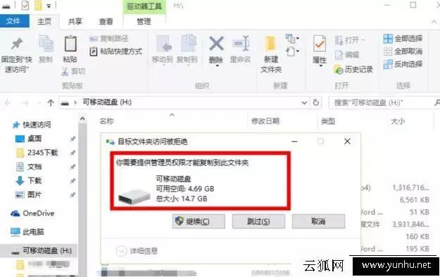 如何让别人U盘或移动硬盘无法复制拷贝你电脑中的资料文件