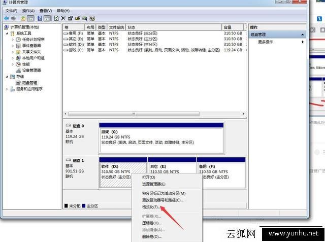 如何格式化电脑硬盘分区？两种在系统中格式化硬盘分区方法