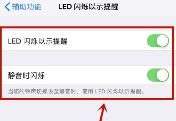 iPhone XR设置来电闪光方法教程 iPhone XR设置来电闪光方法教程