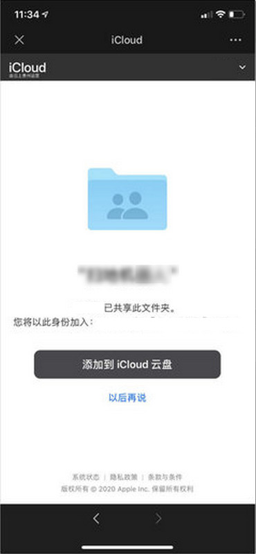 iOS 13.4 最实用功能:iCloud 文件夹共享 iOS 13.4 最实用功能:iCloud 文件夹共享