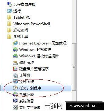 win7任务计划在哪里？Win7系统下打开任务计划程序的方法