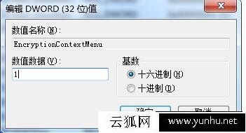 Win7如何对文件和文件夹加密解密 保护您的电脑隐私！