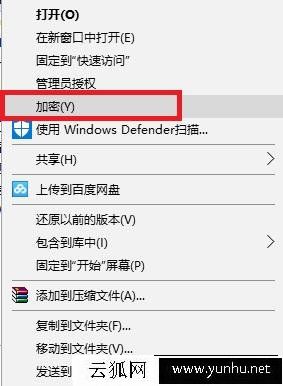 Win7如何对文件和文件夹加密解密 保护您的电脑隐私！